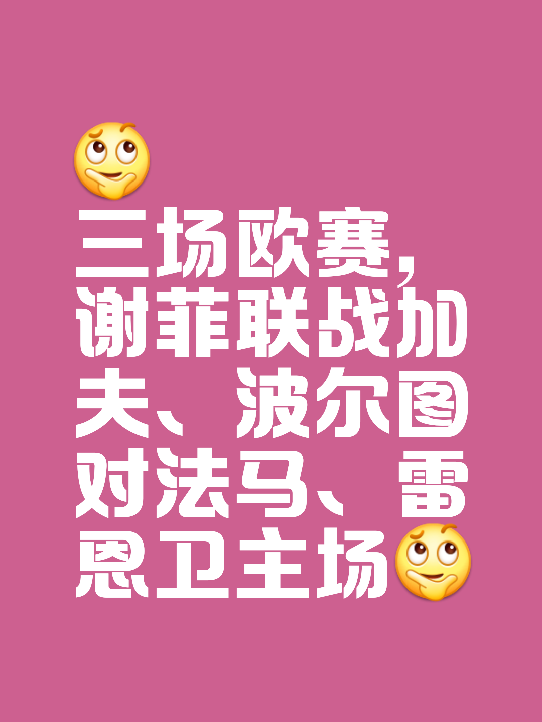 赛地聚焦：欧超杯冲刺阶段热度飙升，不来梅官宣签约，悬念犹存，团队化学反应显著的简单介绍